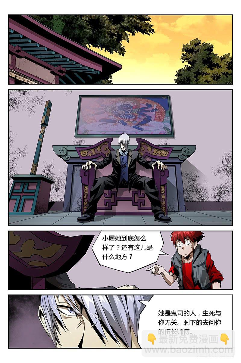 《六界行者》第016话-六十区 第5页