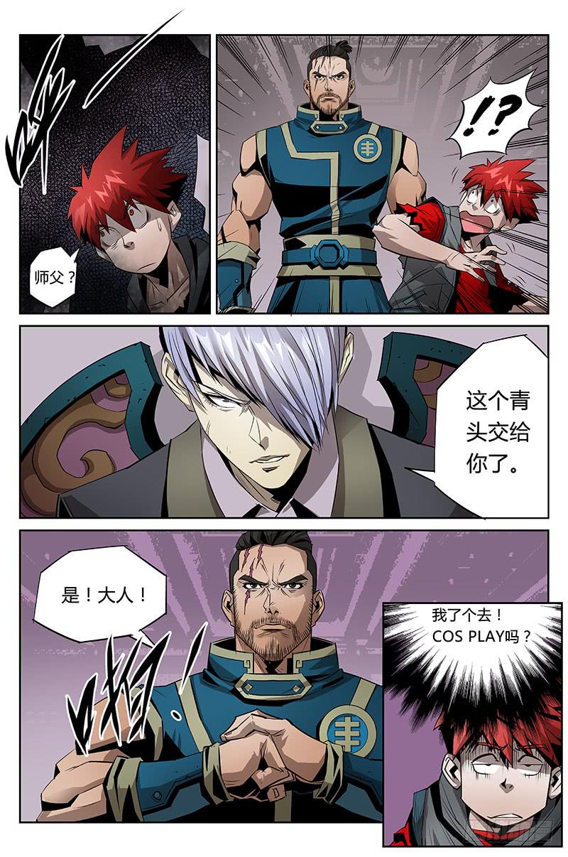 《六界行者》第016话-六十区 第6页