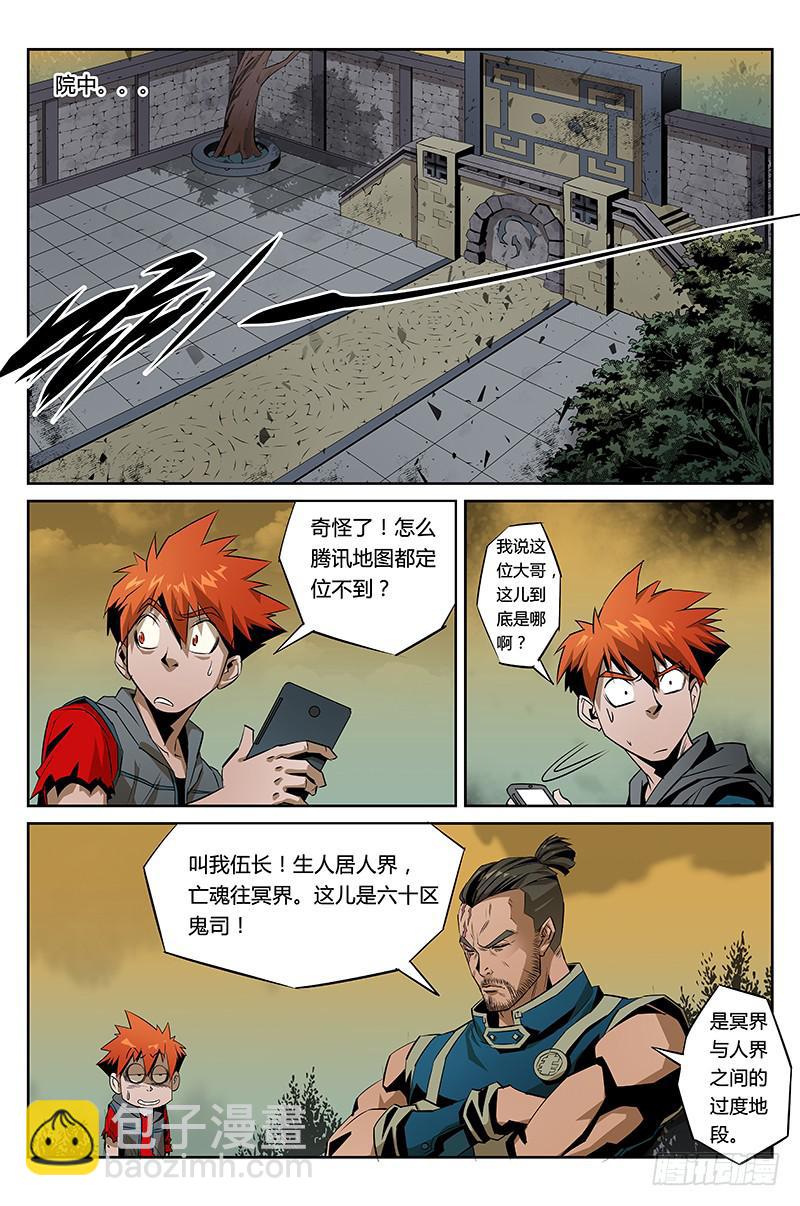 《六界行者》第016话-六十区 第7页