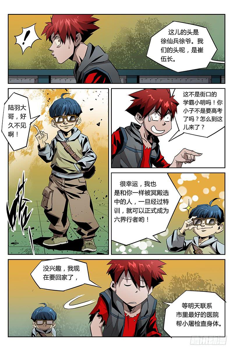 《六界行者》第016话-六十区 第8页