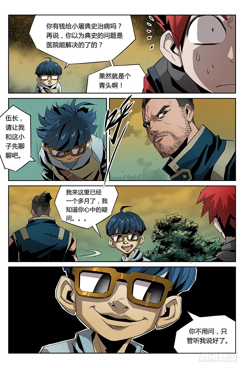 《六界行者》第016话-六十区 第9页