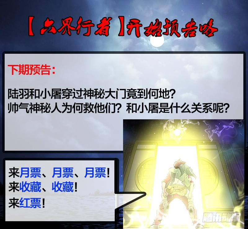 《六界行者》第015话-神秘人2 第10页