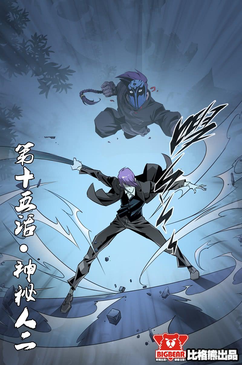 《六界行者》第015话-神秘人2 第1页