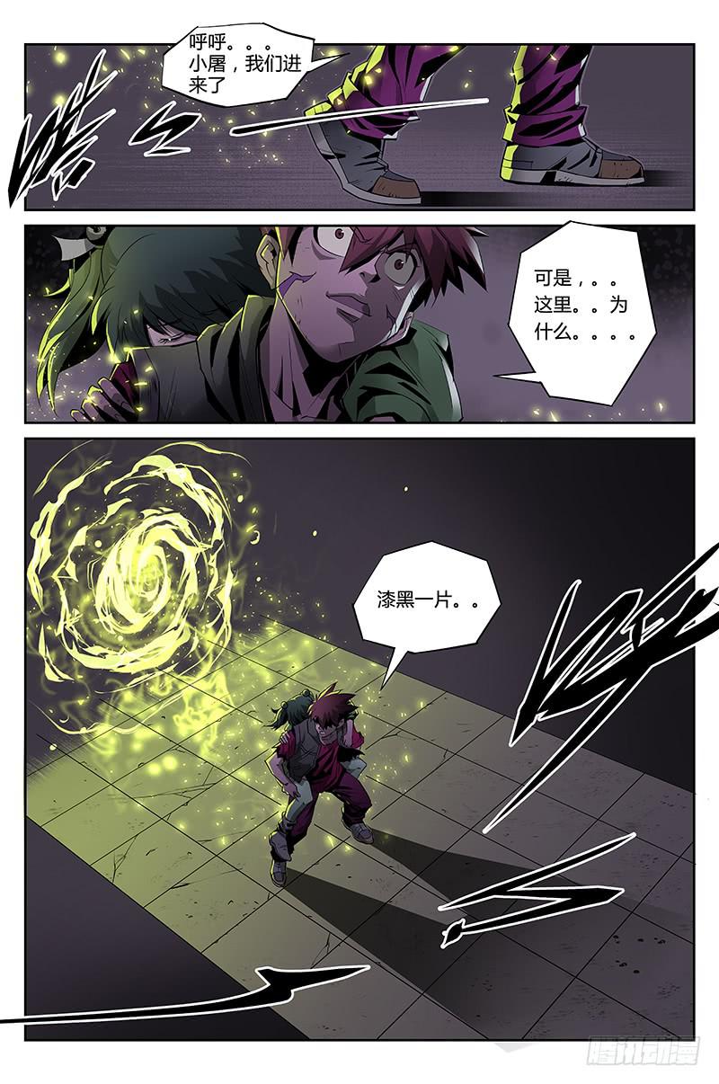 《六界行者》第015话-神秘人2 第2页