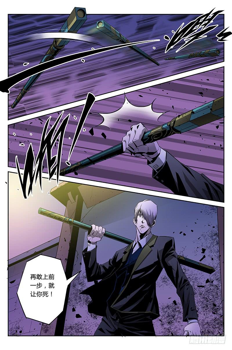 《六界行者》第015话-神秘人2 第6页