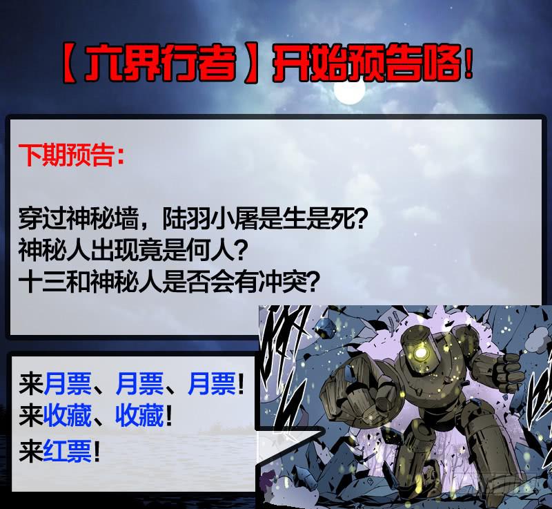 《六界行者》第014话 神秘人 第10页