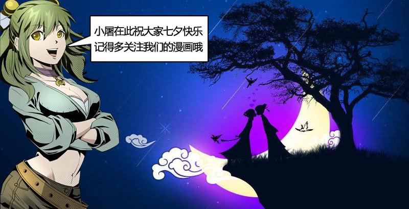 《六界行者》第014话 神秘人 第11页