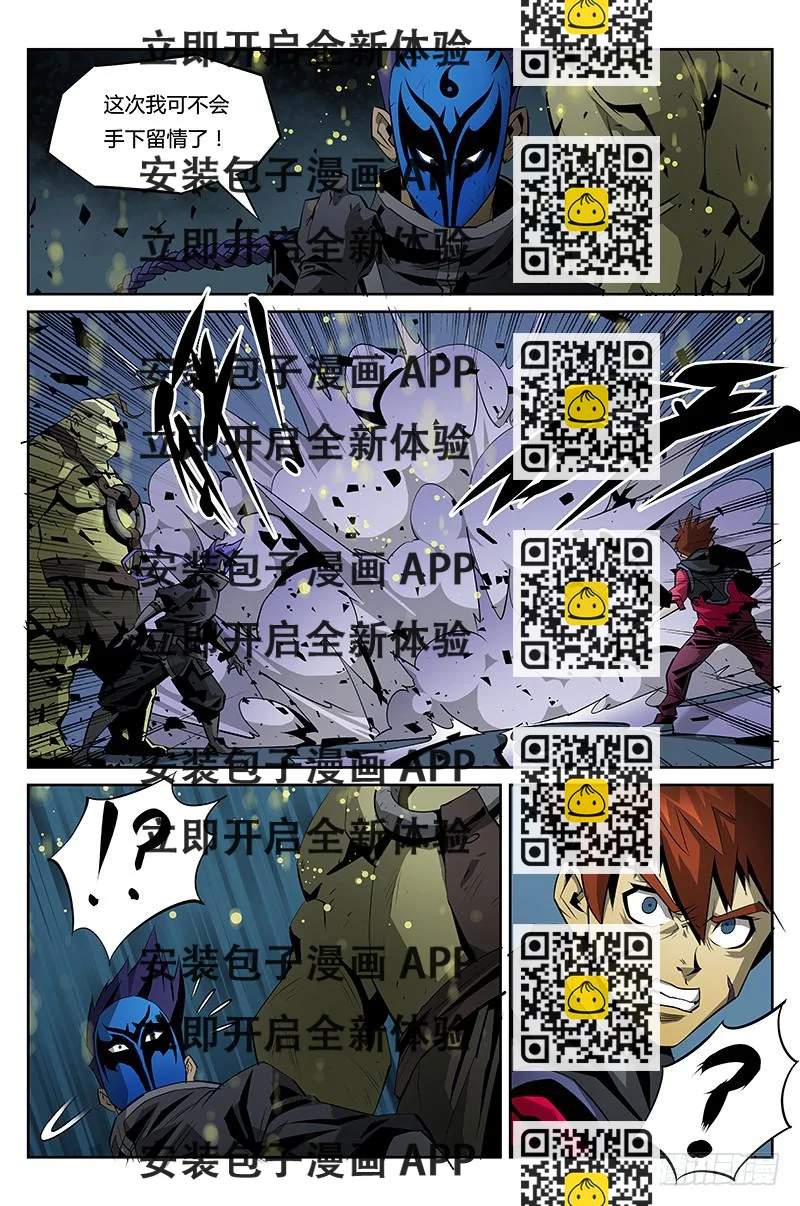 《六界行者》第014话 神秘人 第2页