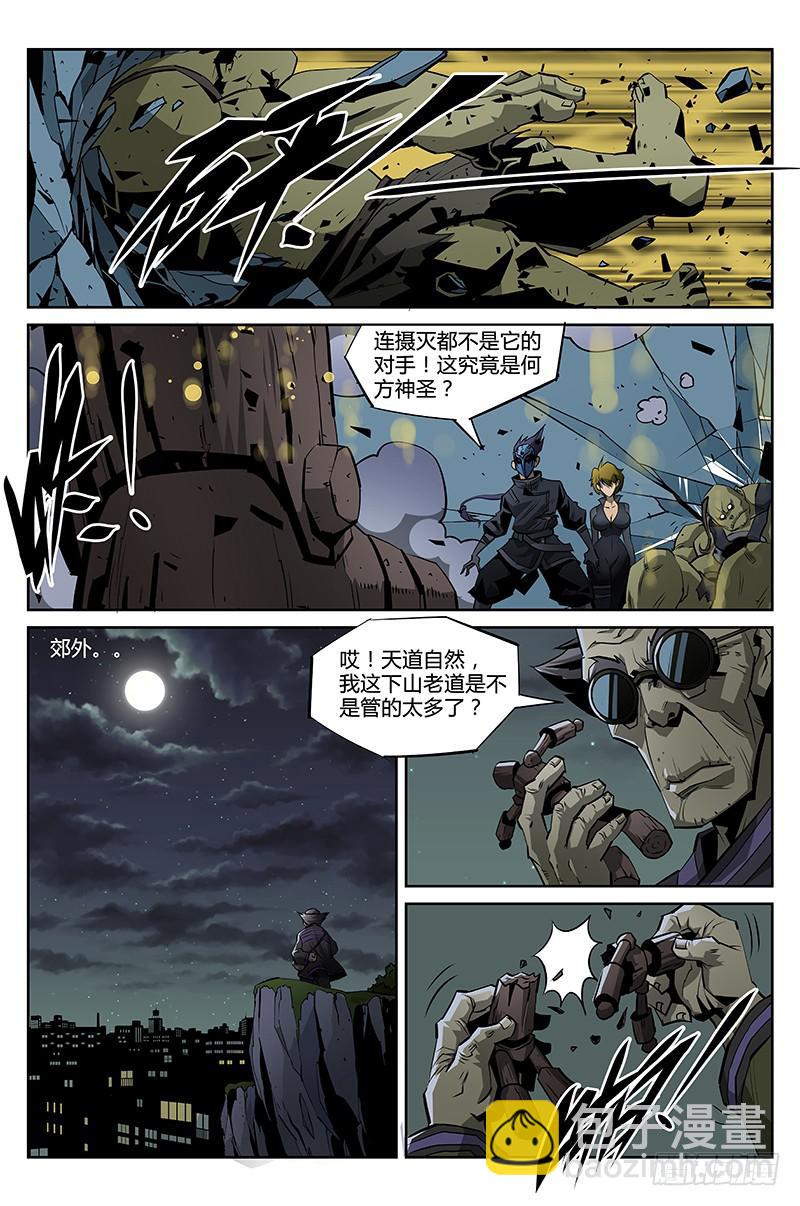 《六界行者》第014话 神秘人 第4页