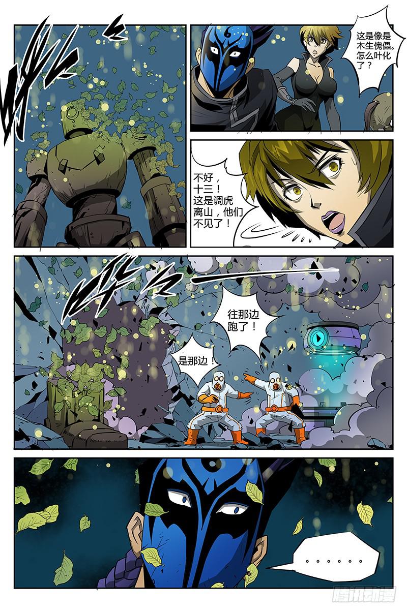《六界行者》第014话 神秘人 第5页