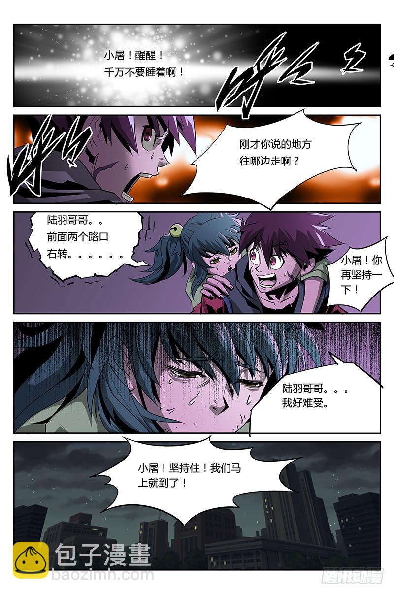 《六界行者》第014话 神秘人 第6页