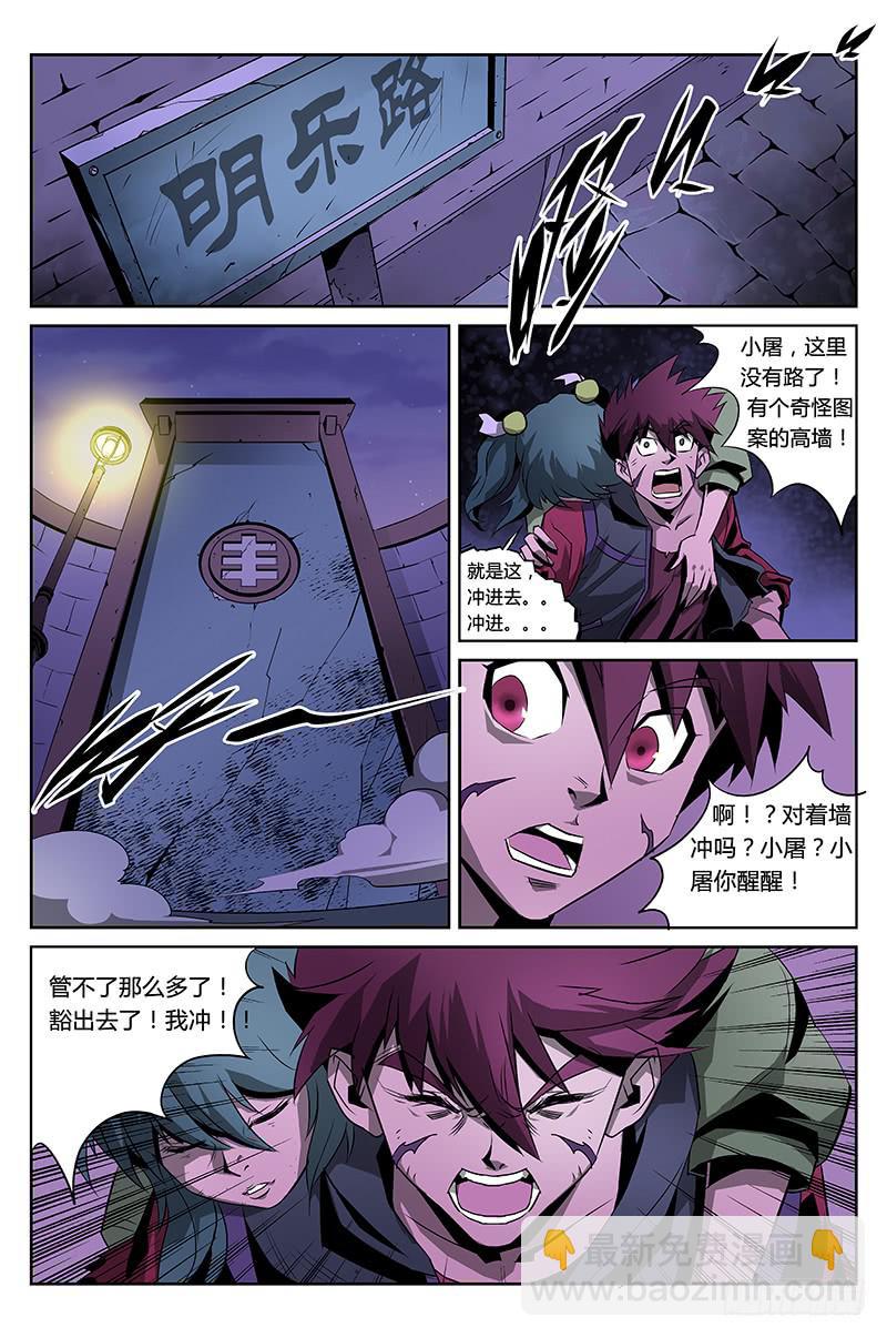 《六界行者》第014话 神秘人 第7页
