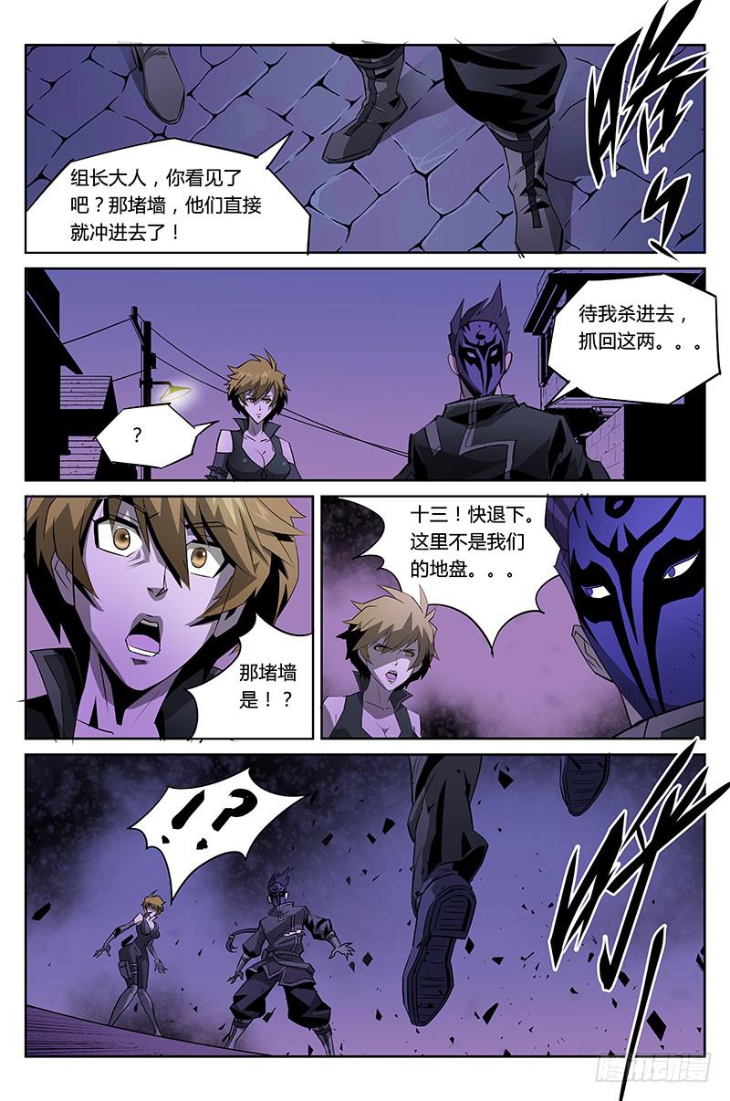 《六界行者》第014话 神秘人 第8页