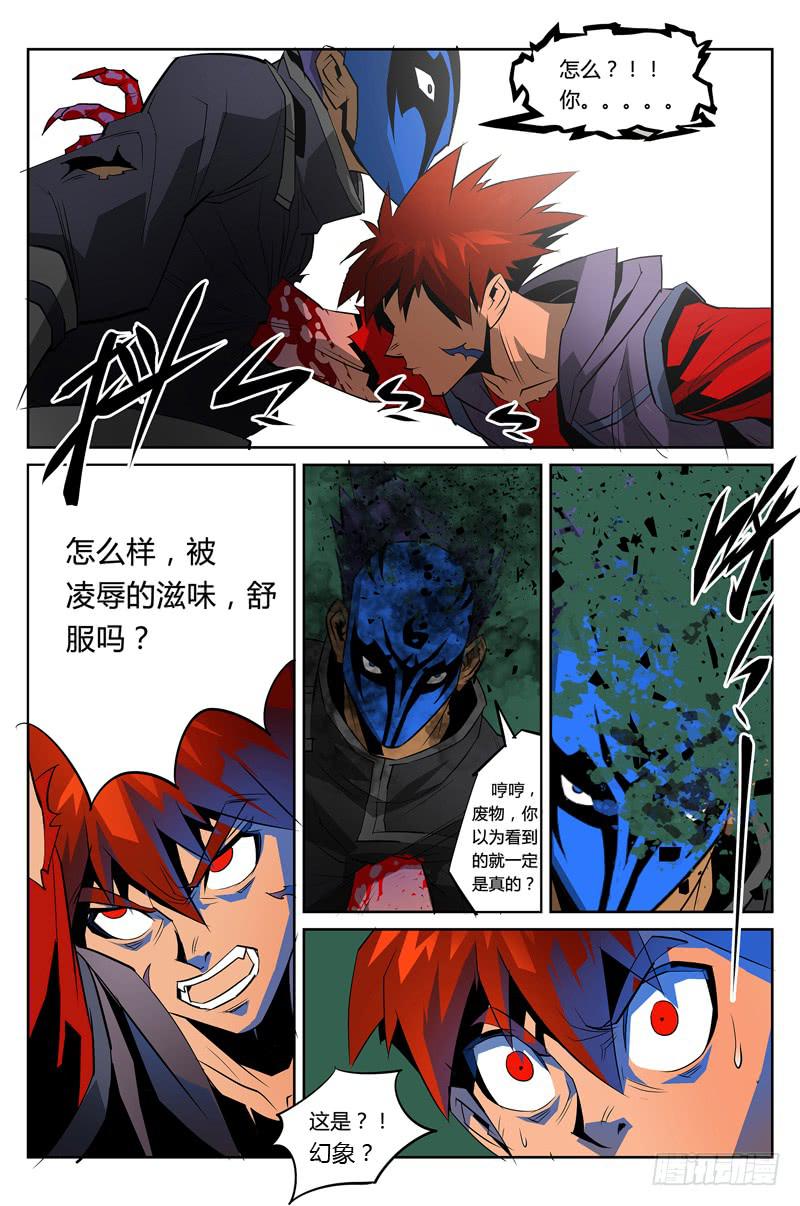 《六界行者》第013话-魔化 第10页