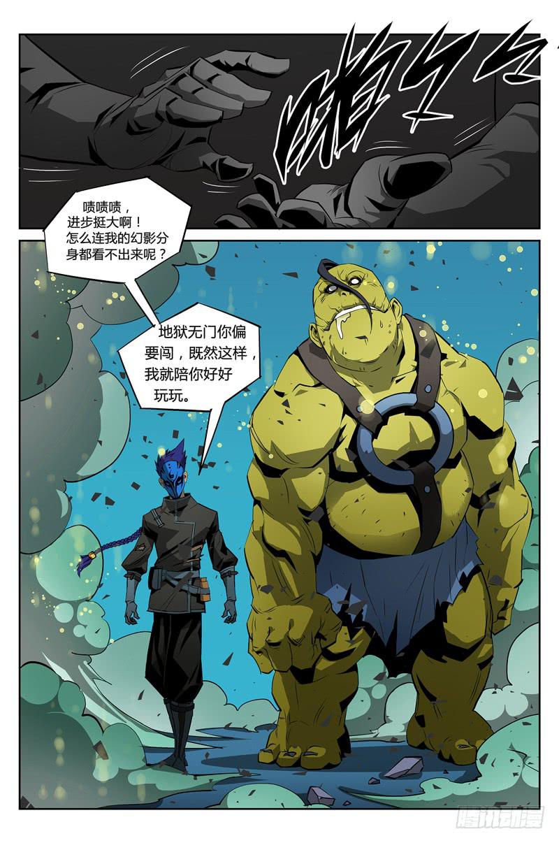 《六界行者》第013话-魔化 第11页