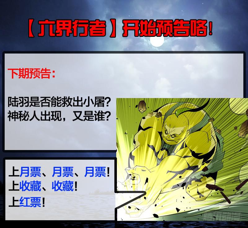 《六界行者》第013话-魔化 第12页