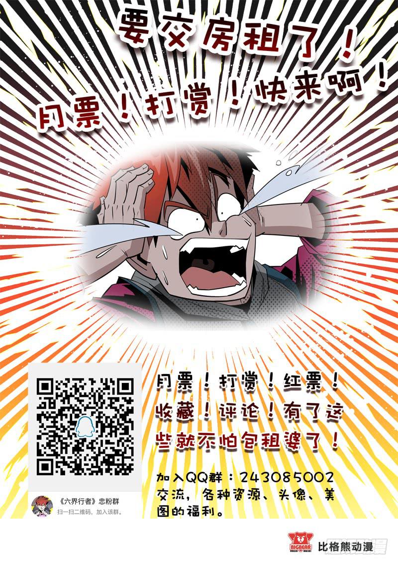《六界行者》第013话-魔化 第13页