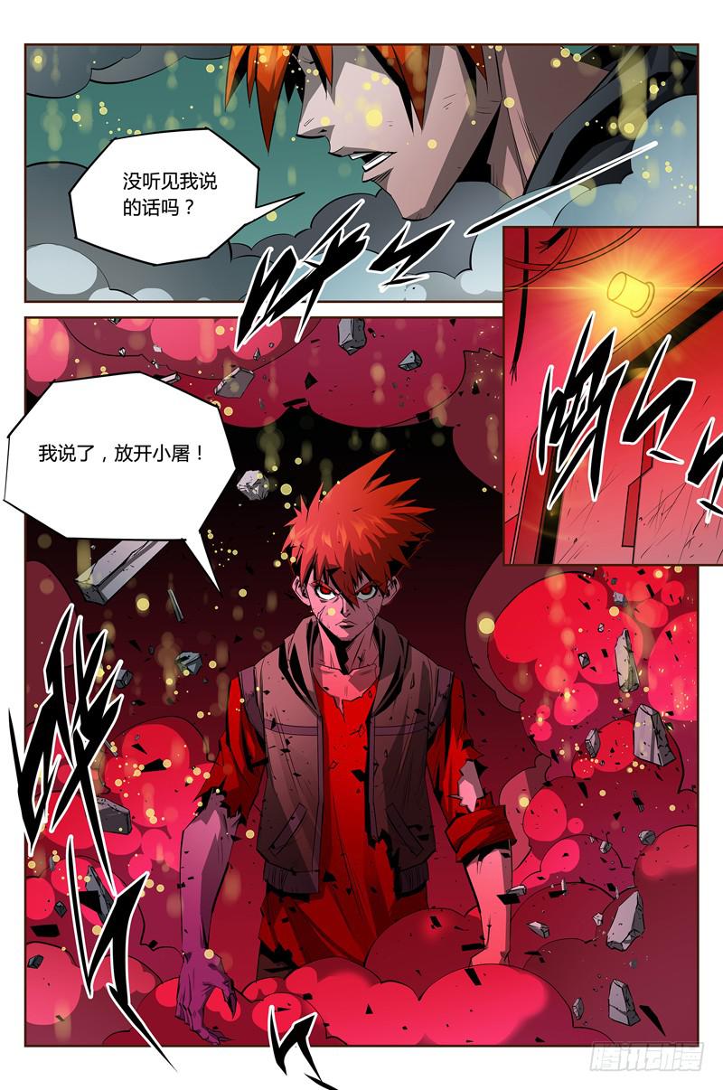 《六界行者》第013话-魔化 第3页