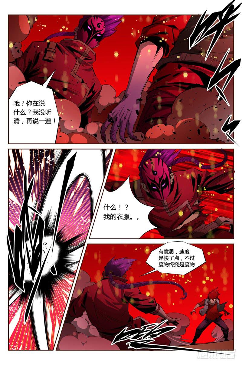 《六界行者》第013话-魔化 第4页