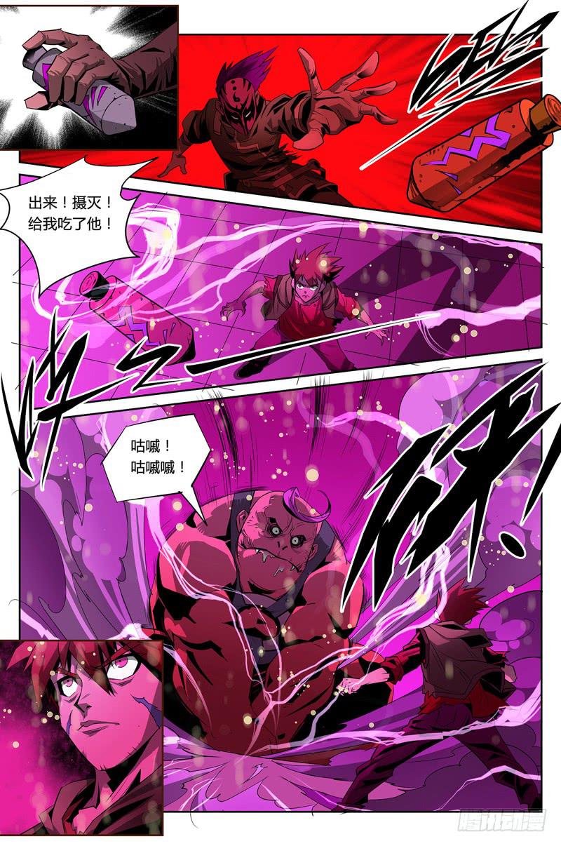《六界行者》第013话-魔化 第5页
