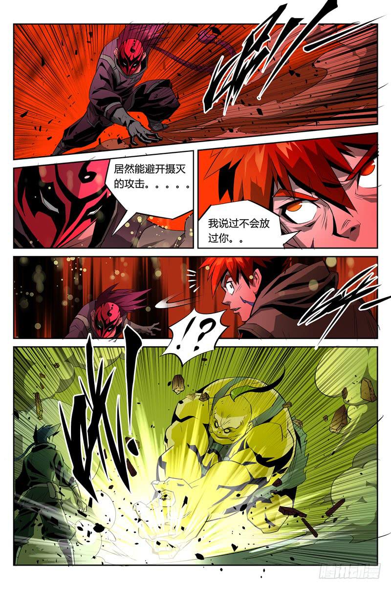 《六界行者》第013话-魔化 第8页