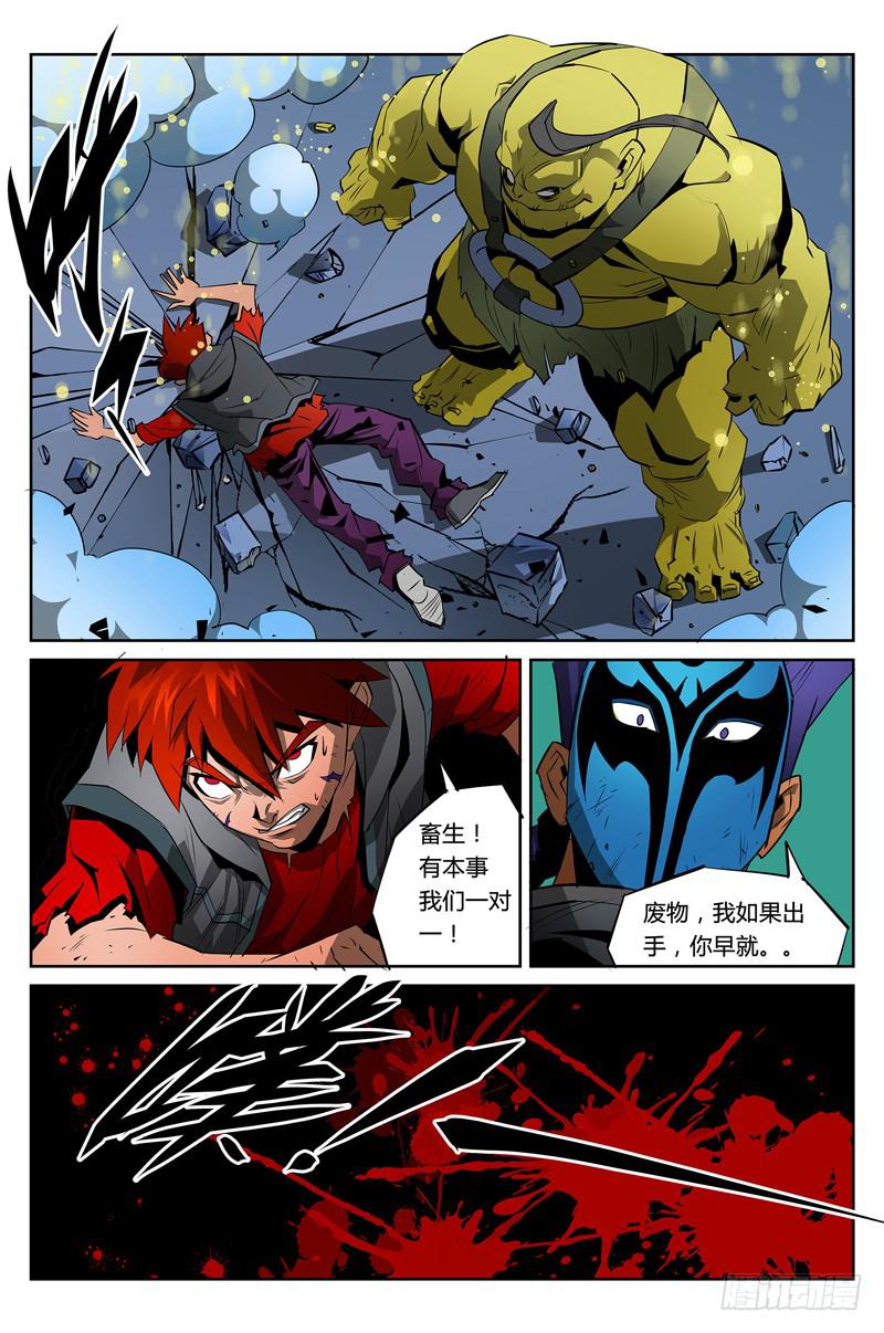 《六界行者》第013话-魔化 第9页