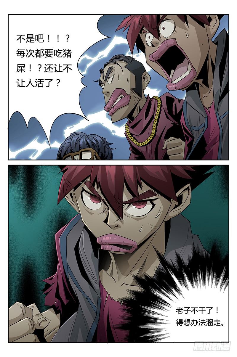《六界行者》第019话死亡特训 第10页