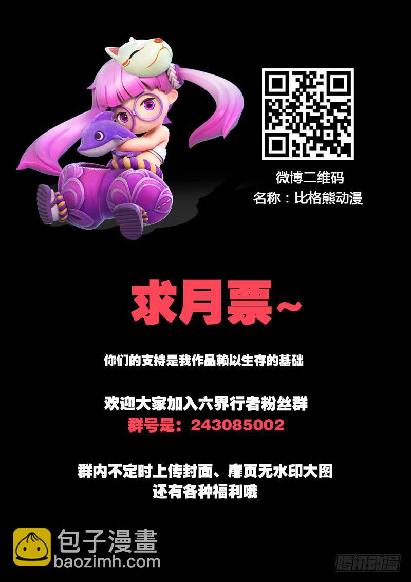 《六界行者》第019话死亡特训 第11页