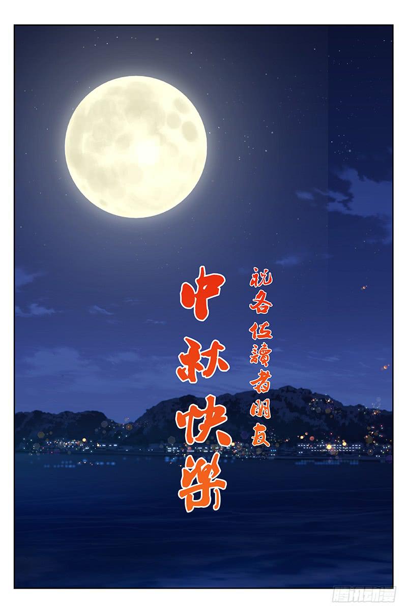 《六界行者》第019话死亡特训 第12页