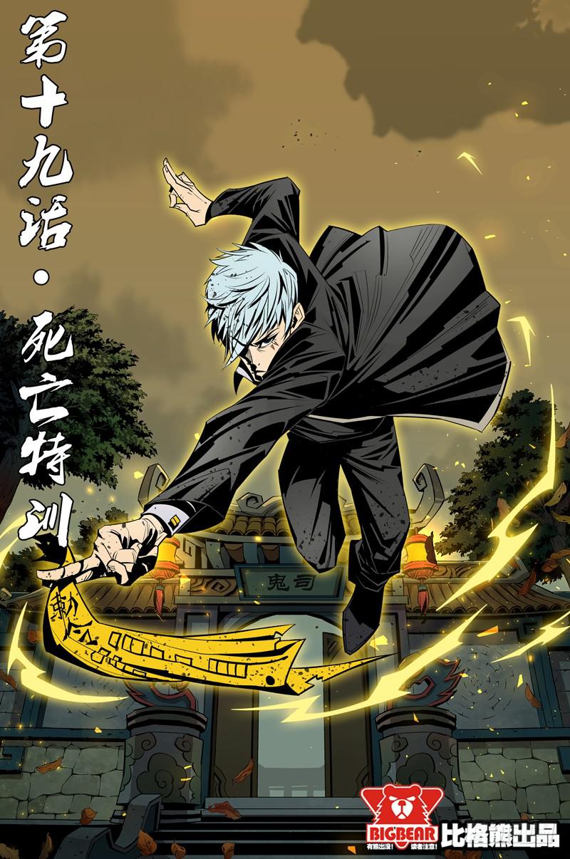 《六界行者》第019话死亡特训 第1页