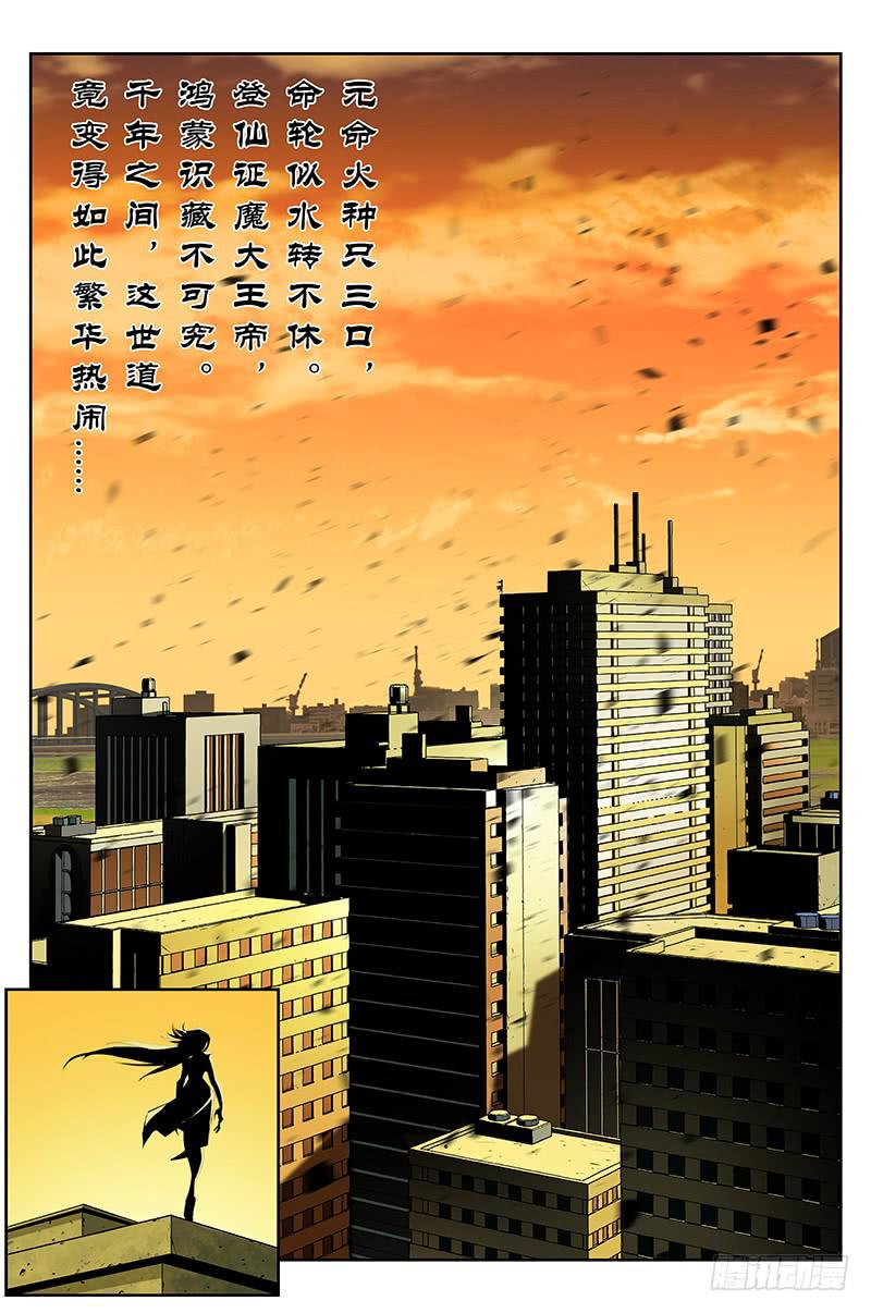 《六界行者》第019话死亡特训 第2页