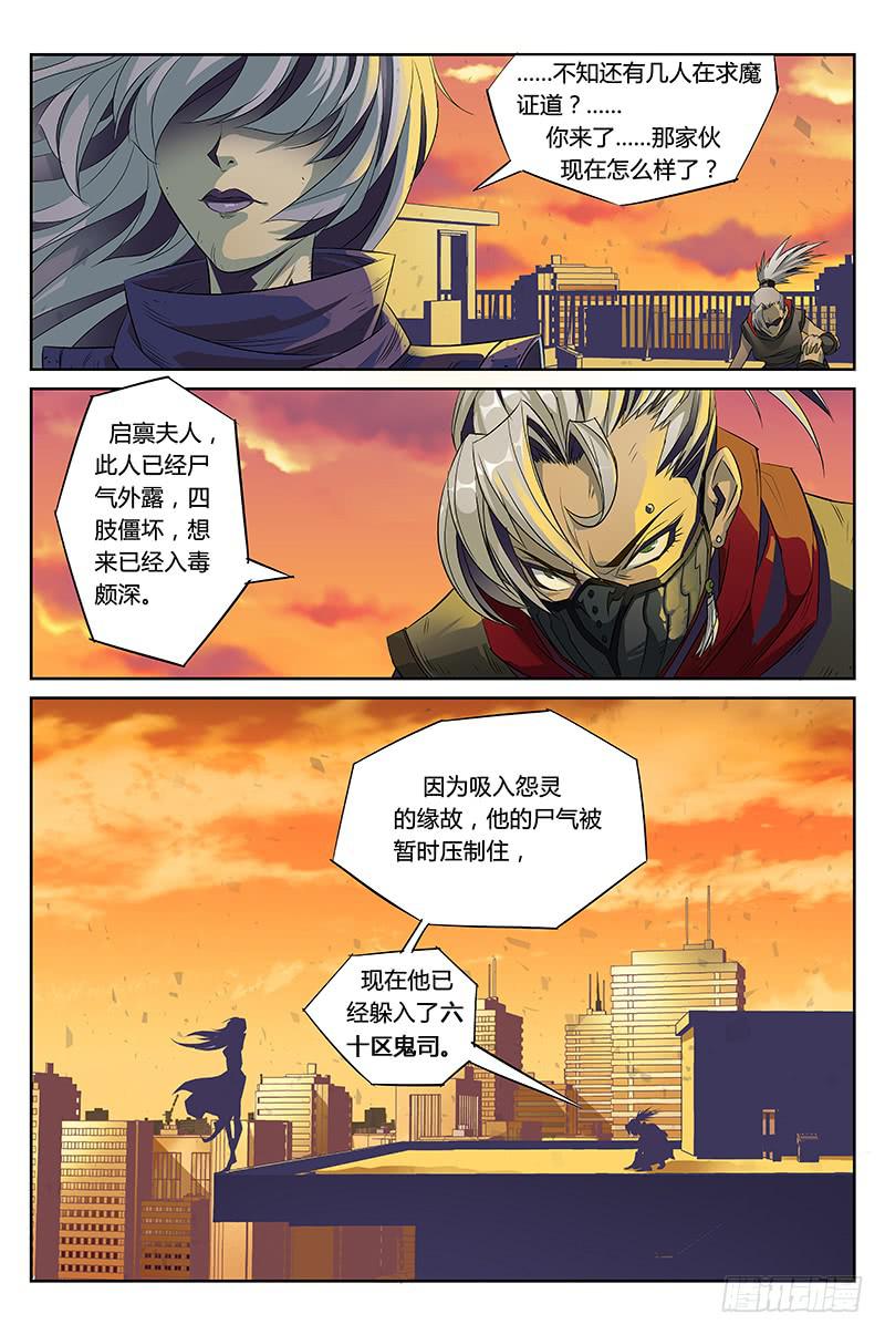 《六界行者》第019话死亡特训 第3页