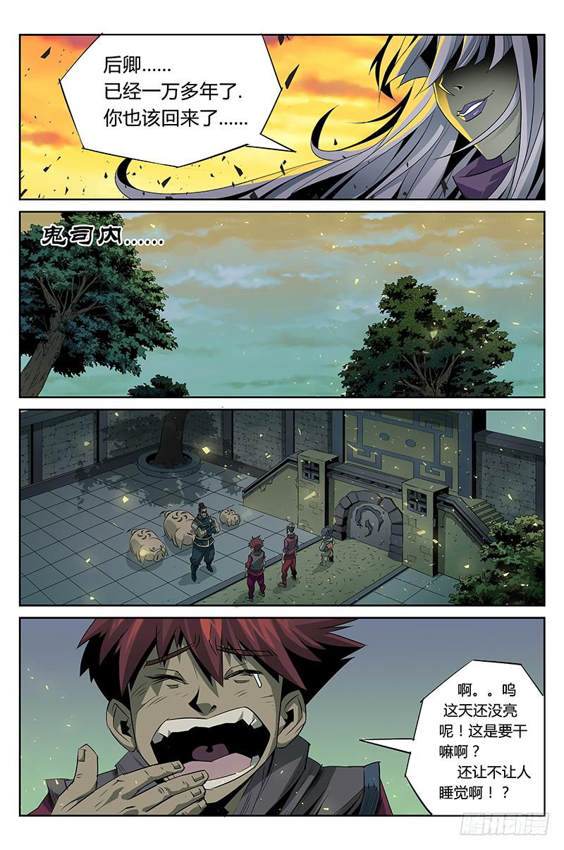 《六界行者》第019话死亡特训 第4页