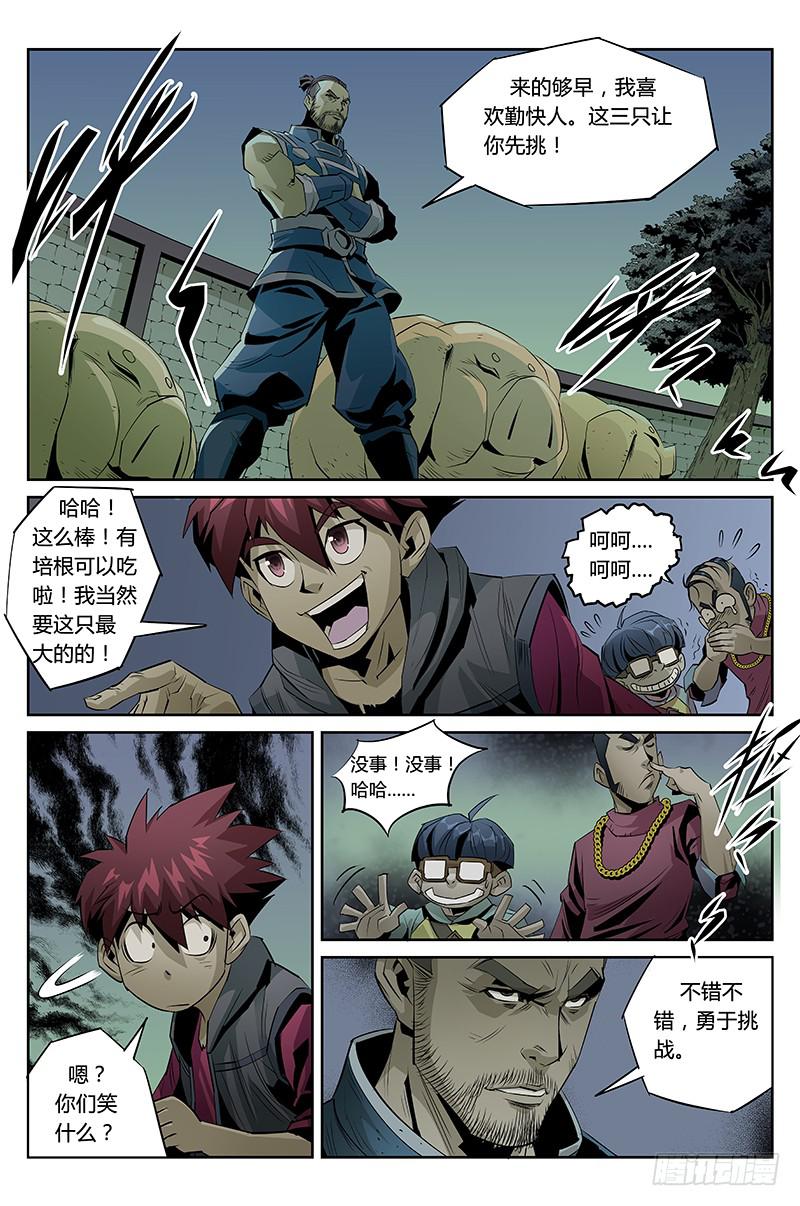 《六界行者》第019话死亡特训 第5页