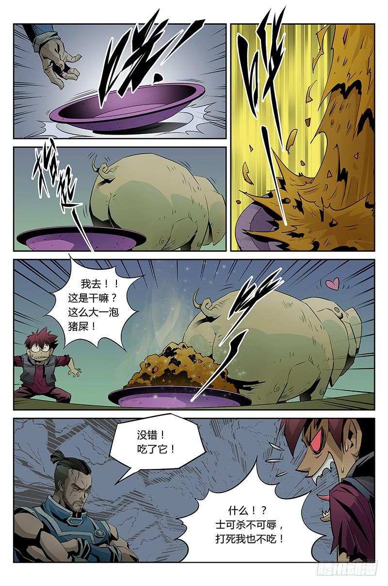 《六界行者》第019话死亡特训 第6页