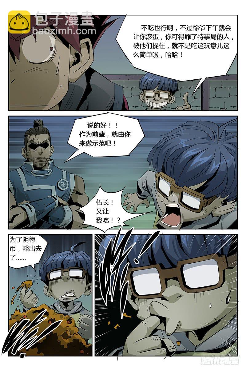 《六界行者》第019话死亡特训 第7页