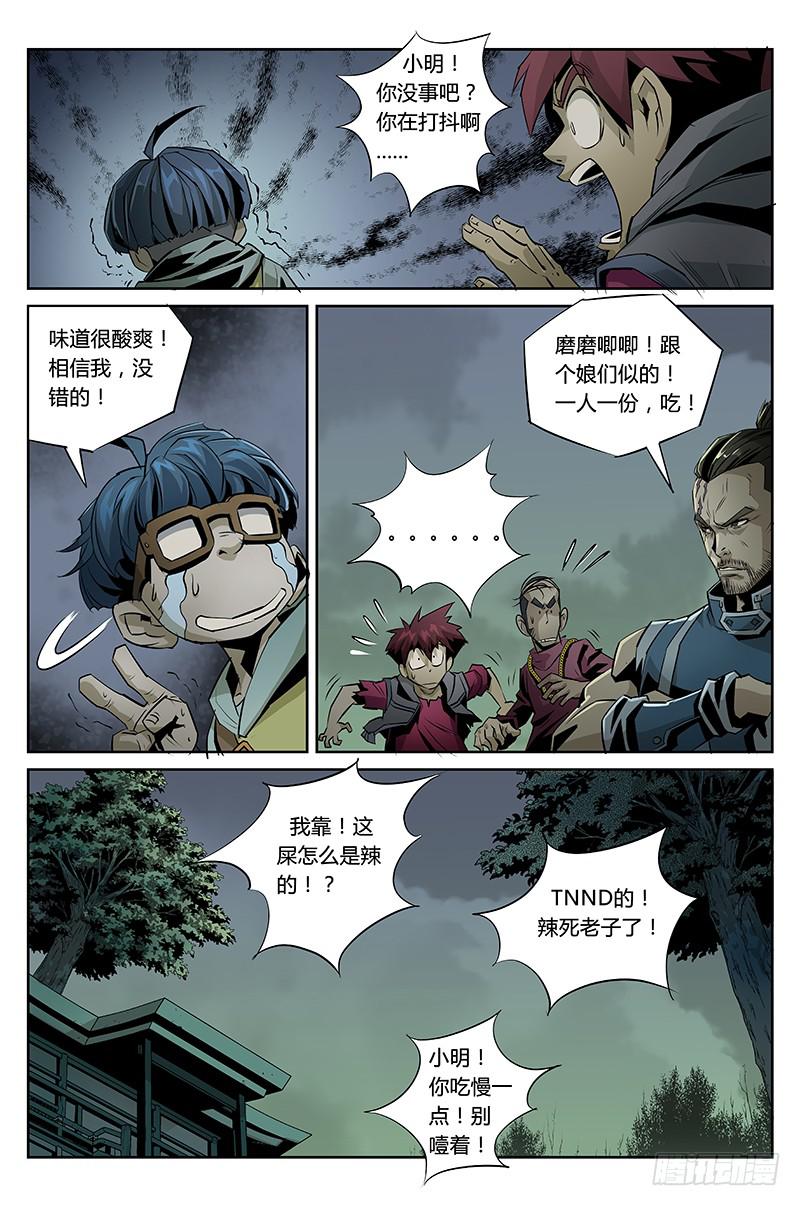 《六界行者》第019话死亡特训 第8页
