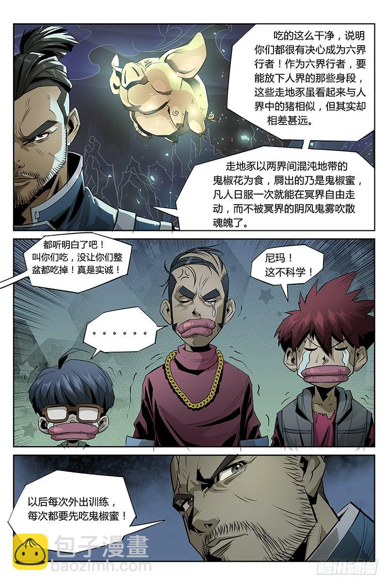 《六界行者》第019话死亡特训 第9页