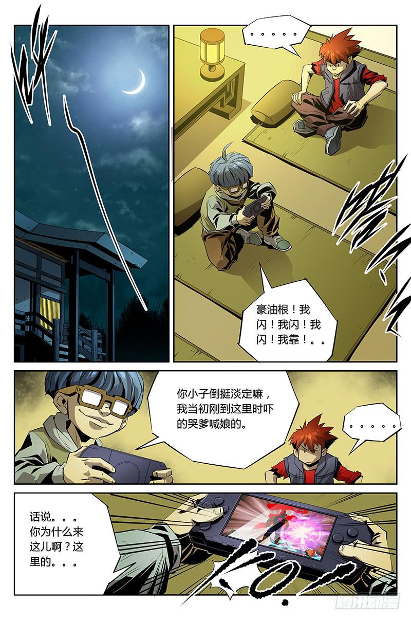 《六界行者》第018话-这样的世界2 第2页