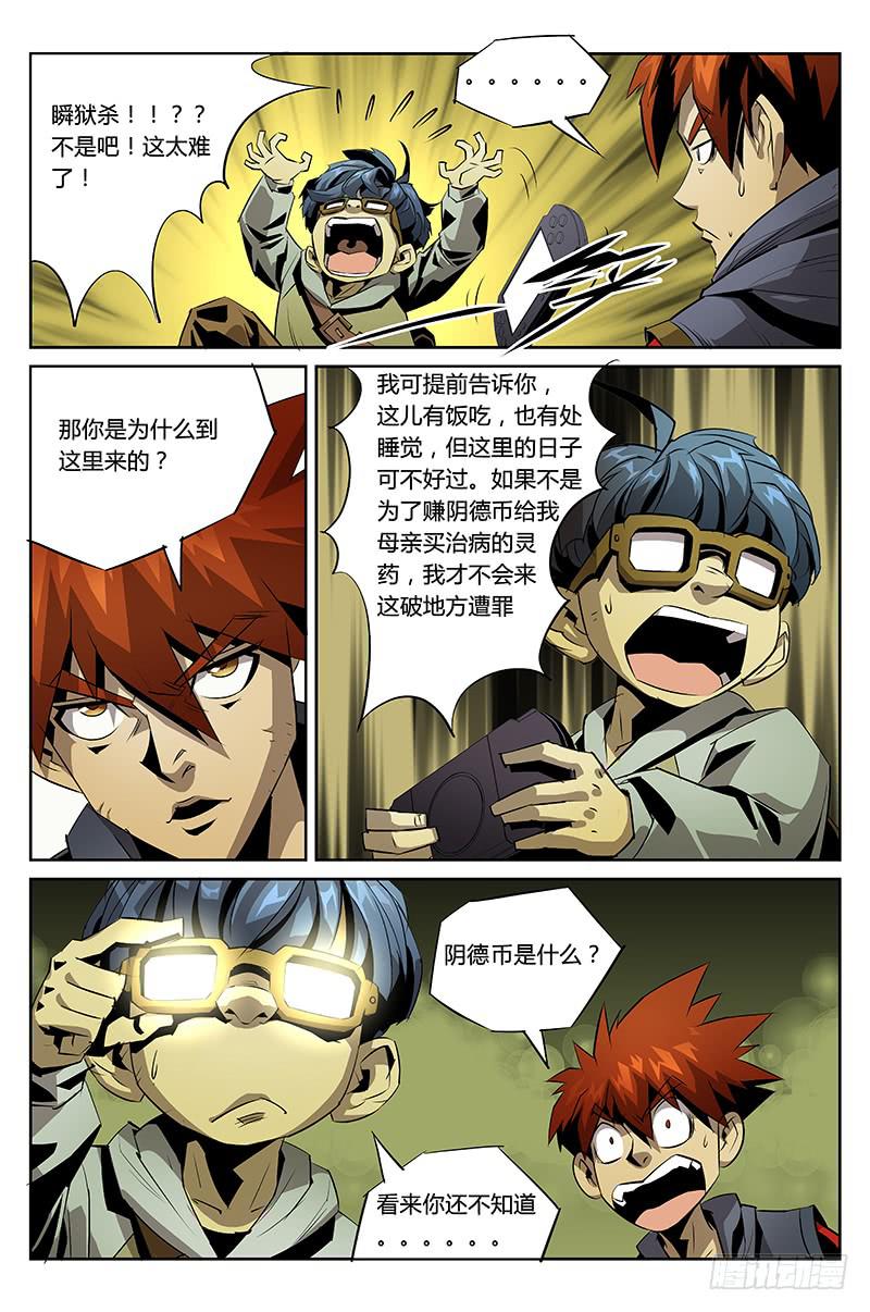 《六界行者》第018话-这样的世界2 第3页