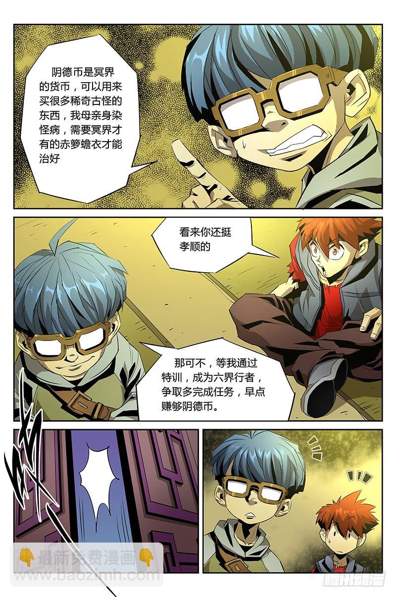 《六界行者》第018话-这样的世界2 第4页