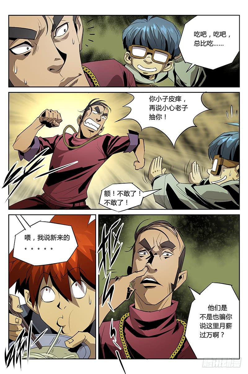 《六界行者》第018话-这样的世界2 第6页