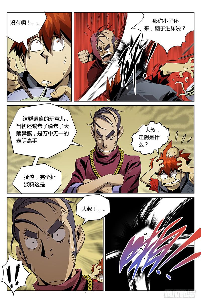 《六界行者》第018话-这样的世界2 第7页