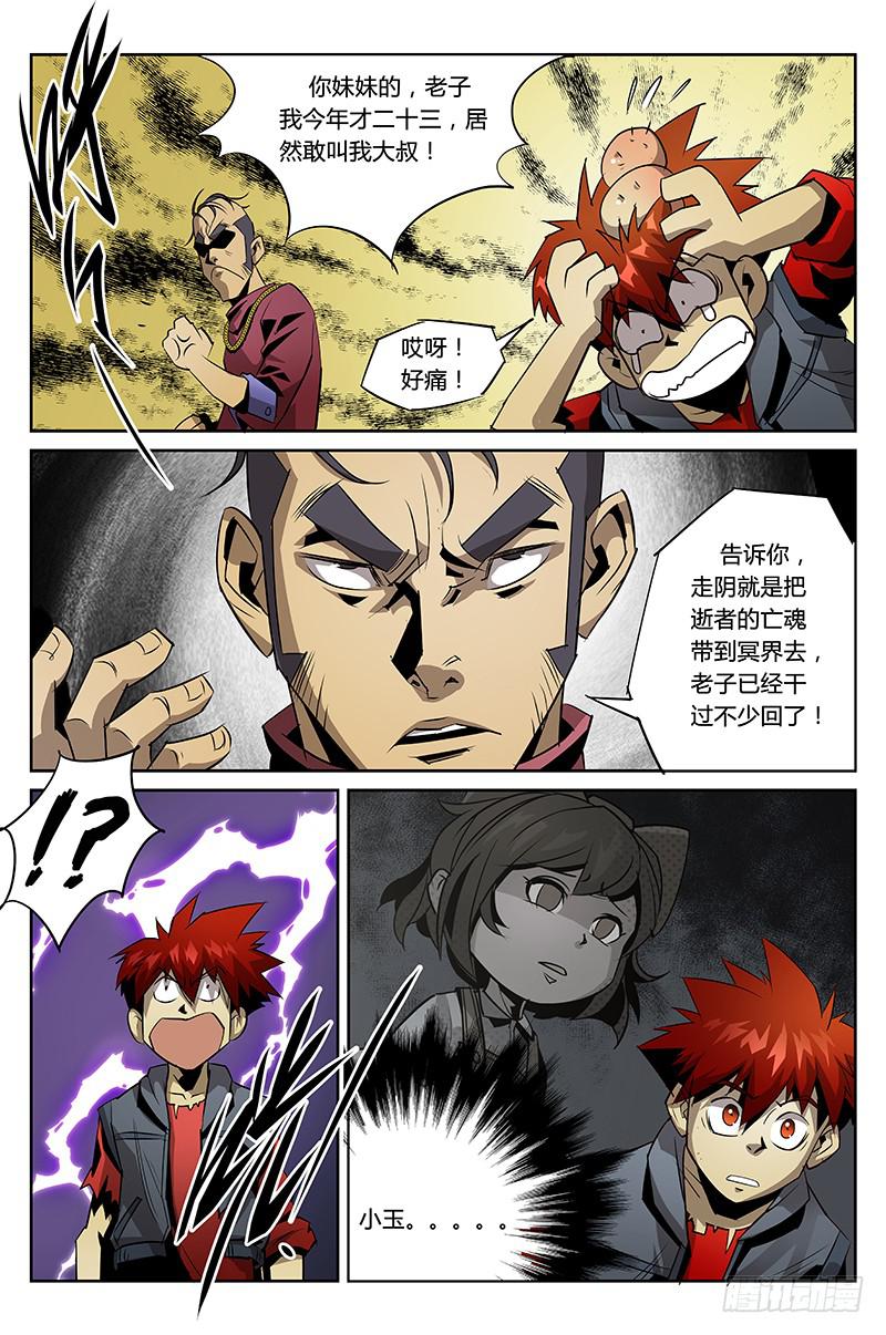 《六界行者》第018话-这样的世界2 第8页