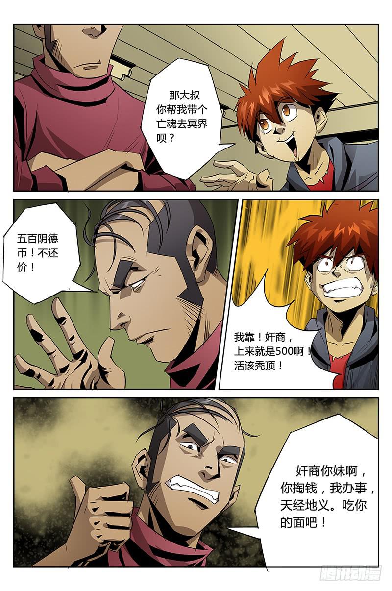 《六界行者》第018话-这样的世界2 第9页