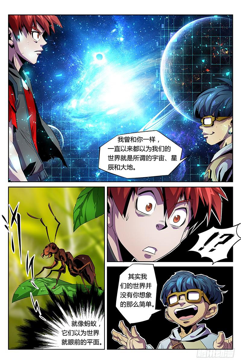 《六界行者》第017话-这样的世界 第2页