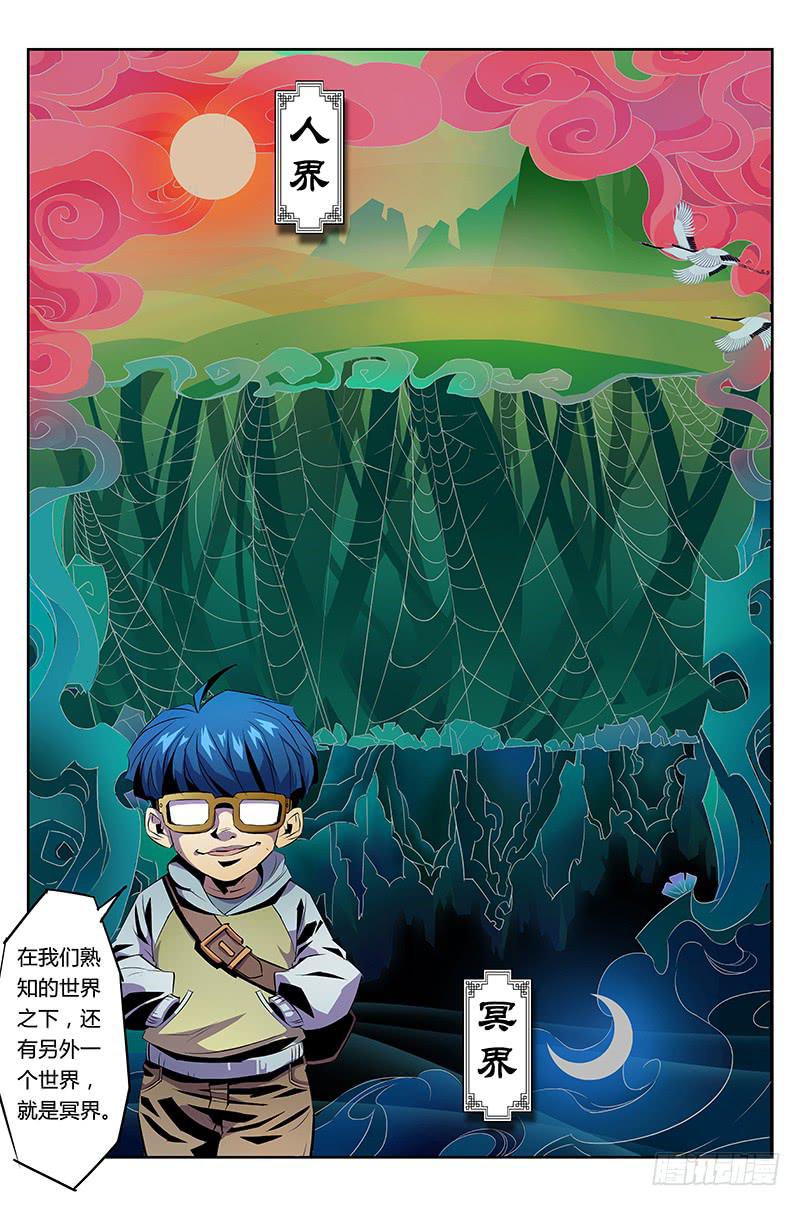 《六界行者》第017话-这样的世界 第3页