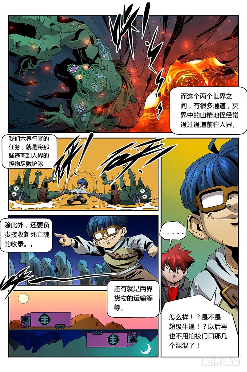 《六界行者》第017话-这样的世界 第4页