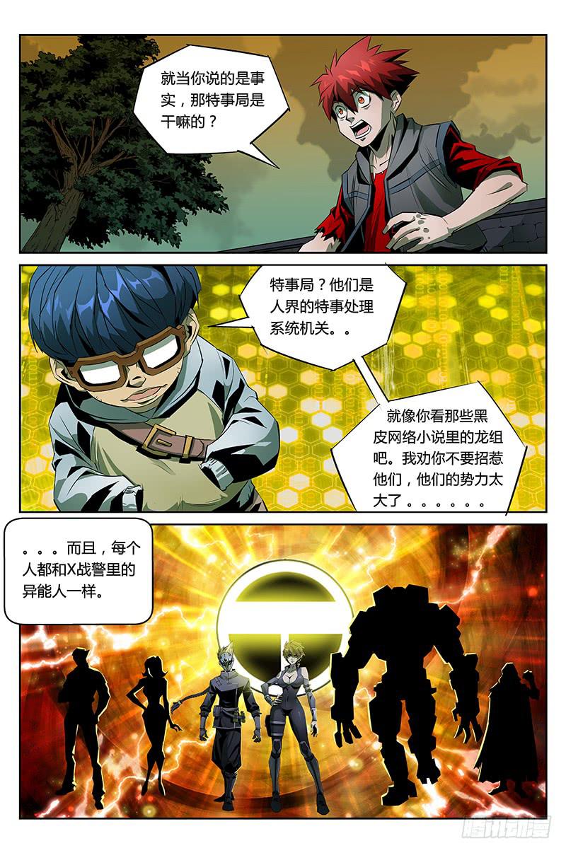 《六界行者》第017话-这样的世界 第5页