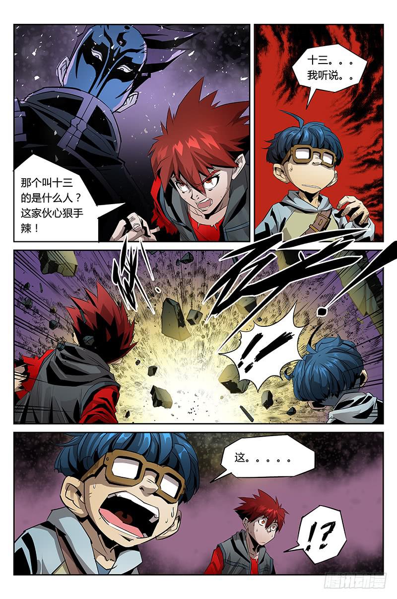 《六界行者》第017话-这样的世界 第6页